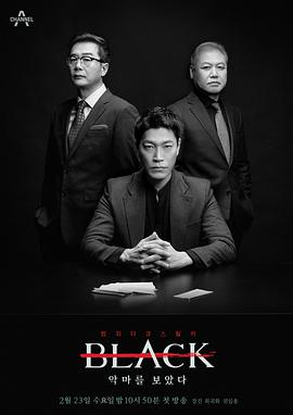 Black：看见恶魔