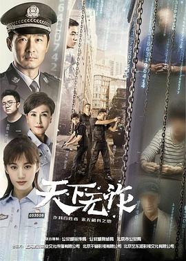 天下无诈第08集