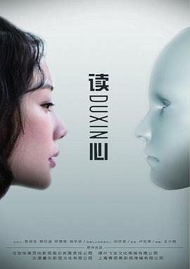 读心(2019)第29集