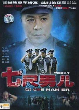 七尺男儿2005第19集