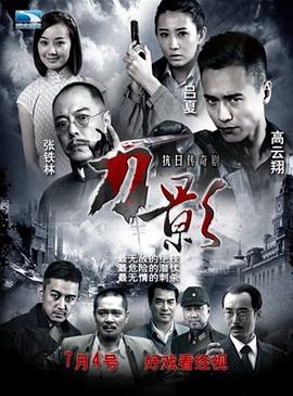 刀影第26集