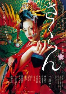 花魁2007