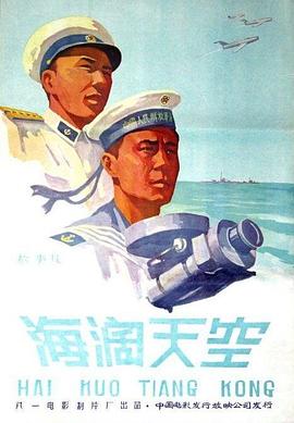 海阔天空1958