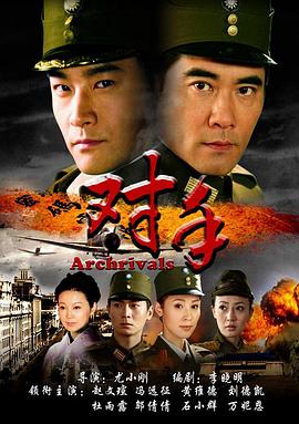 对手2008第20集