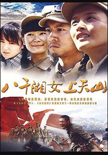 八千湘女上天山第10集