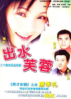 出水芙蓉2003第08集