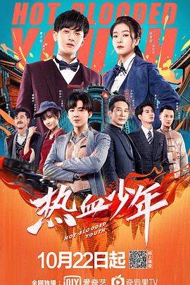 热血少年第12集