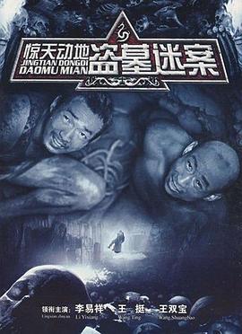 惊天动地2006第11集