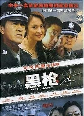 黑枪第07集