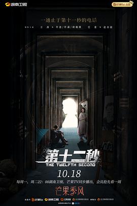 第十二秒第13集